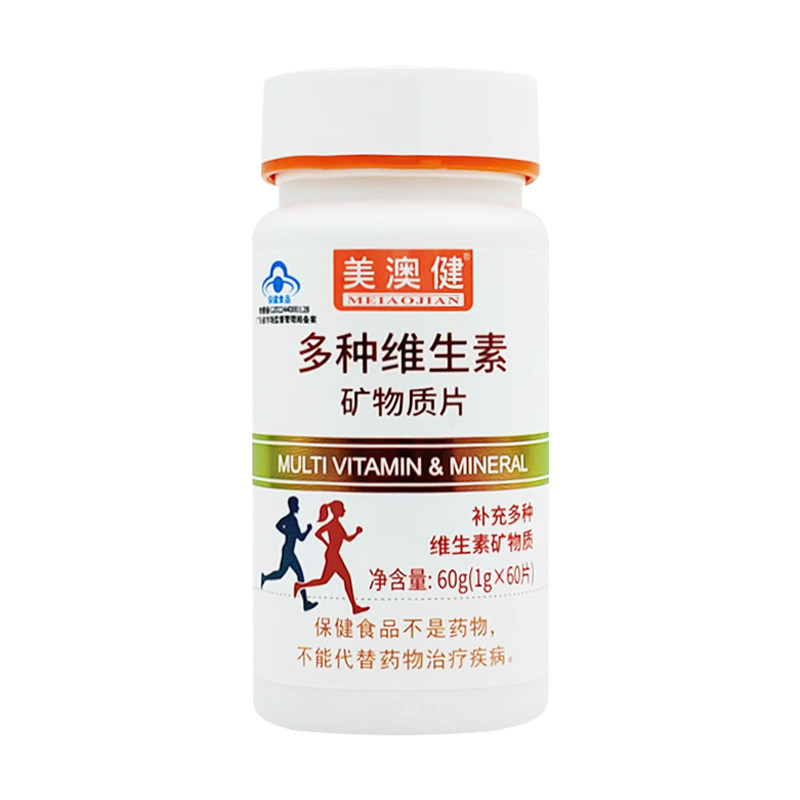 美澳健多种维生素矿物质片男女