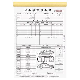 接车单4s店结算清单汽修厂单据修车明细表修理厂汽车维修保养单据