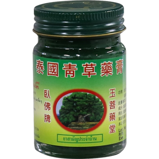【自营】泰国玉菩药堂卧佛牌青草药膏防蚊虫叮咬肌肉烫伤15g/30g