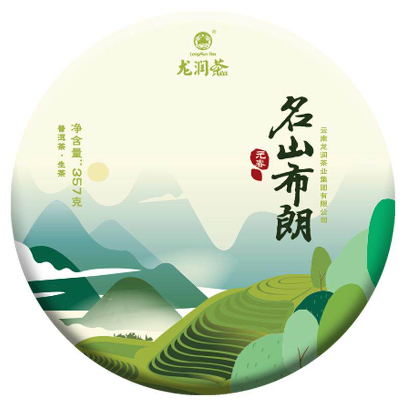 2019名山布朗山头春鲜茶生茶饼