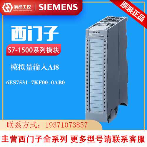 议价西门子S7-1500模拟量输入模块6ES7531-7KF00-0AB0 AI 8x全新