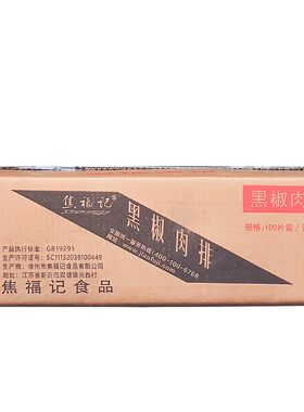 焦福记杭州黑椒肉排鸭胸肉餐饮