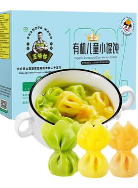 有机小馄饨九洲丰园虾仁玉米