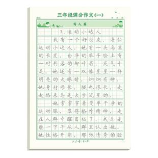 六品堂同步满分作文练字帖小学生专用练字字帖三年级四年级五六语文同步硬笔书法临摹字帖钢笔正楷楷书每日一练优美句子上下册练字