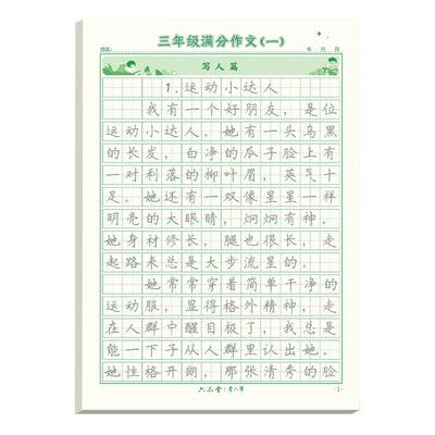 六品堂满分作文练字帖三四五年级
