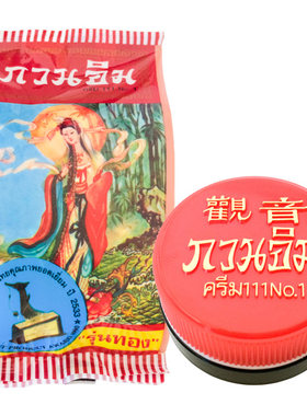 泰国原装观音珍珠膏淡化肌肤