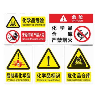 危险废物警示牌危化品标识牌化学品警示贴纸危险品标志牌易制毒标签仓库严禁烟火标志危化品安全危废库房定制
