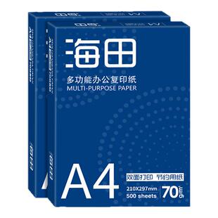 海田A4打印纸单包500张办公用70g打印白纸复印纸学生用画画纸草稿纸一包500张足量500张企业购团购批发a4纸