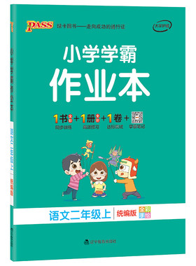 2026秋新版绿卡小学学霸作业本二年级语文数学英语课本同步练习上册下册全套人教北师随堂提优训练习题达标测试天天练PASS正版图书