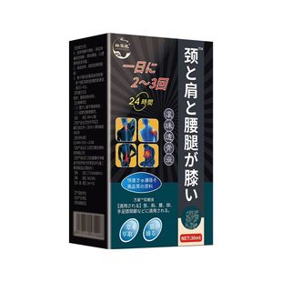日本筋络通膝盖透骨膏经络疏通走珠液艾灸液颈肩腰腿关节草本舒缓