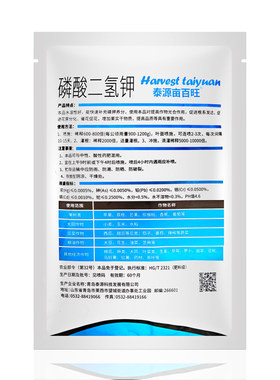 硫酸二氢钾膦进口磷酸二氢钾花卉果树专用磷钾肥农用叶面肥料通用
