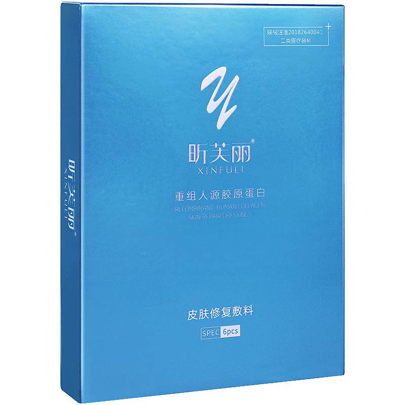 昕芙丽皮肤修复敷料重组胶原蛋白械字号医用痤疮水光修护膜6贴面