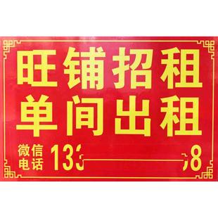 房屋出租广告贴牌子防水门面转让贴纸公寓海报厂房商场墙贴可粘贴