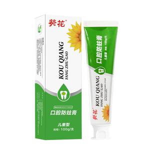 葵花医用儿童3-6一12岁防蛀膏含氟龋齿蛀牙抗敏换牙期宝宝专用