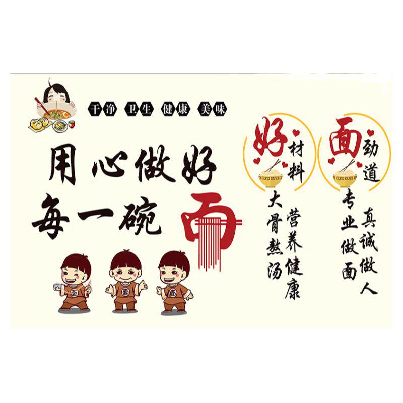 面馆墙面装饰贴纸文字自粘壁画