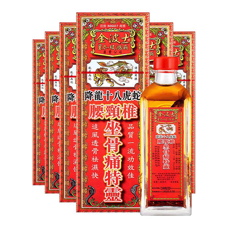 金波士活络油40ml降龙十八虎蛇腰颈椎坐骨痛特灵香港港版进口药油