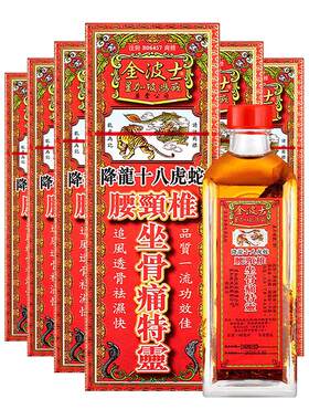 金波士活络油40ml降龙十八虎蛇腰颈椎坐骨痛特灵香港港版进口药