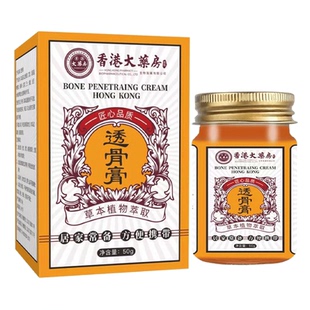 透骨膏香港大药房正品旗舰店正宗老牌子风湿半月板损伤膝盖关节痛