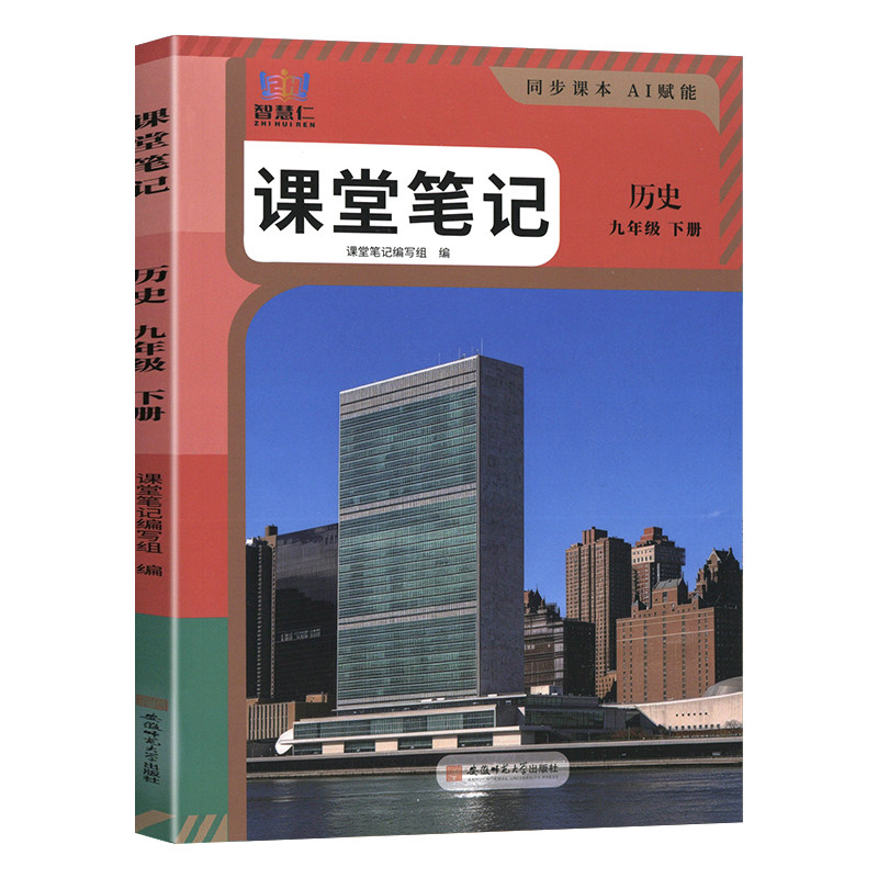 2027春九年级下册历史课堂笔记