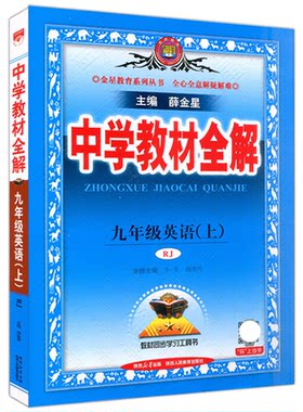 2026新版九上英语教材全解