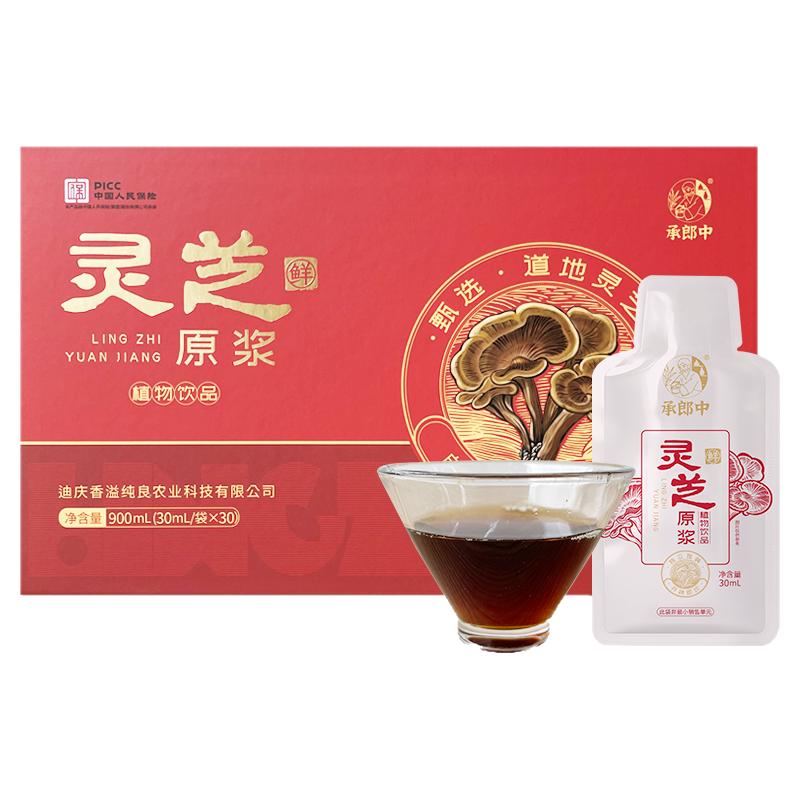 承郎中 云南鲜灵芝精粹液原浆灵芝液口服液送礼中老年礼盒装