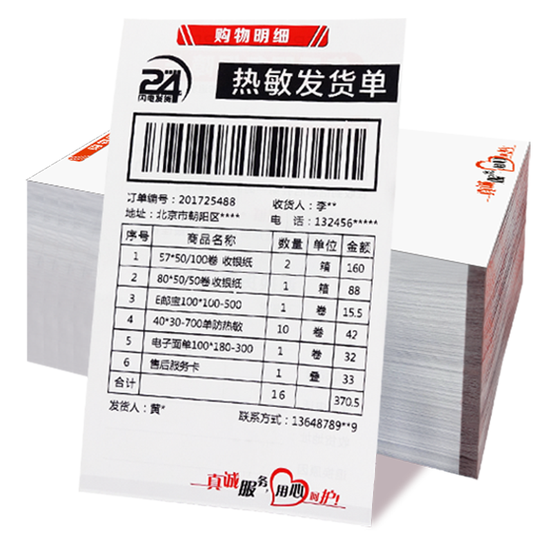 电商黑标购货售后卡定制打印纸
