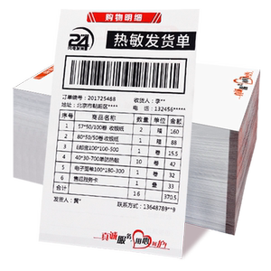 电商黑标购货售后卡定制打印纸