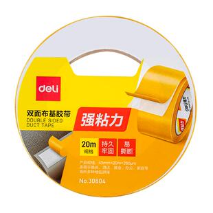 得力网格双面胶高粘度布基胶带不易留痕春联对联无痕贴强力固定墙面透明婚庆地毯拼接双面胶布会展门框粘贴