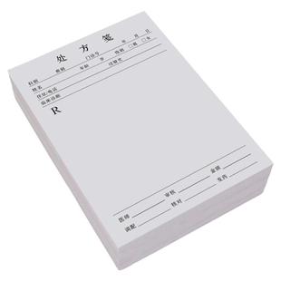诊所处方笺定制中医馆手开本处方筏医院处方单病例诊断记录登记表定做通用中药中医药店药房处方纸空白处方签