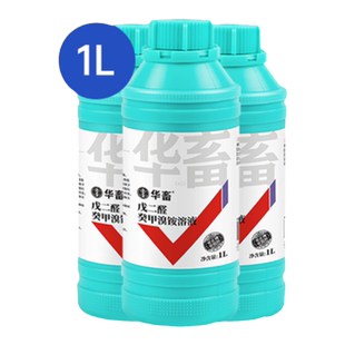 华畜消毒液养殖场专用戊二醛癸甲溴铵溶液鸡舍百毒杀消毒水剂兽用