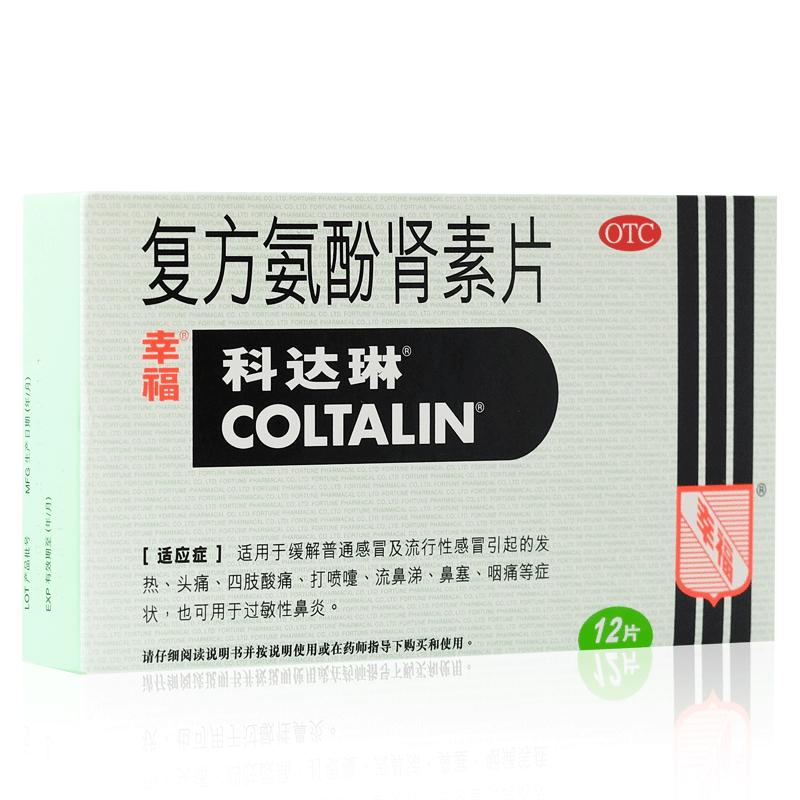 幸福科达琳伤风素感冒药(COLTALIN)复方氨酚肾素片香港12片成人