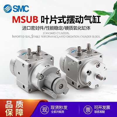 议价SMC全新MSUB MDSUB1/3/7/20-90/180/S/D双叶片式旋转摆动气缸