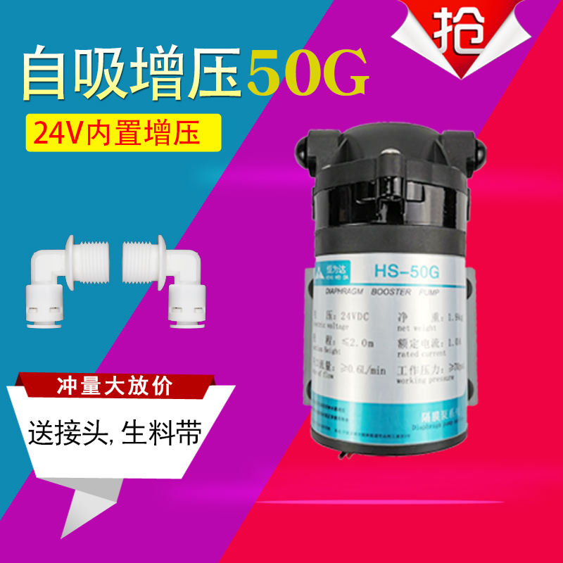 净水器自吸泵ro泵反渗透水泵内置24V净水机增压泵50G100G400G200G