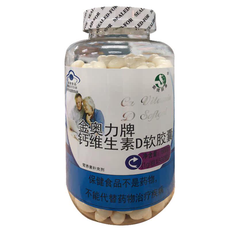 斯琦丽康金奥力钙维生素D软胶囊成人孕妇乳母中老年人哺乳期妈妈
