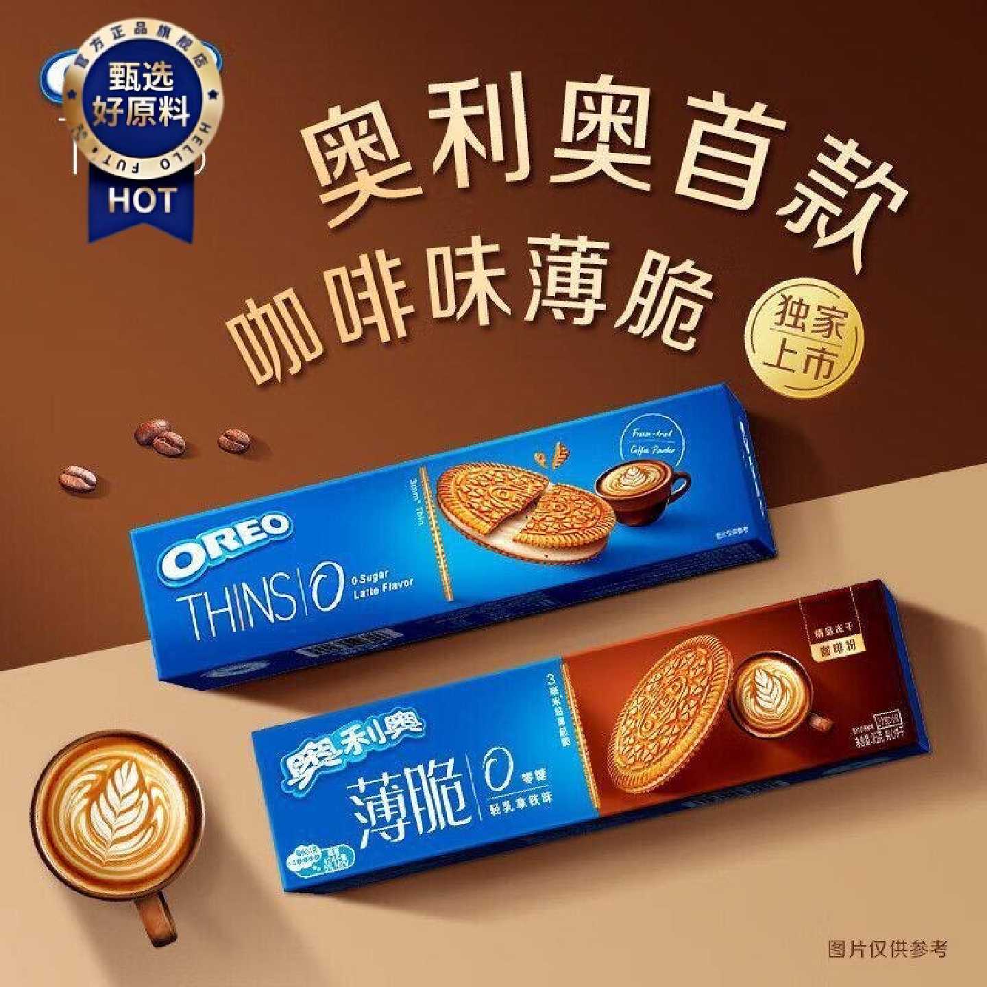 奥利奥咖啡味薄脆0糖轻乳拿铁味夹心饼干无糖零食95g盒装新品口味