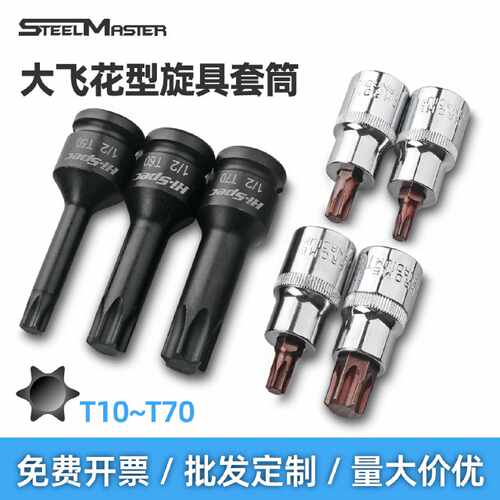 内六花套筒t30t40t50梅花批头套装汽修工具大飞加长套头电动扳手