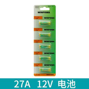 交换空间无线遥控开关电池 27A12V电池 23A12V