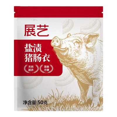 展艺肠衣专用天然无添加食品级