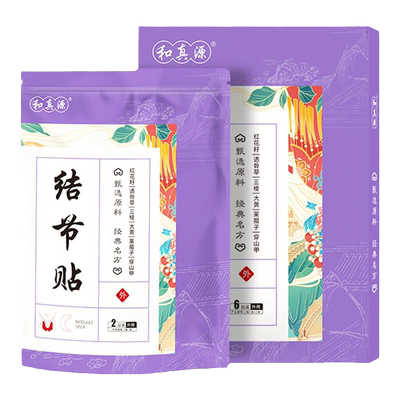 和真源结节贴快散结节甲状结节散结肿消膏贴散结官方旗舰店正品