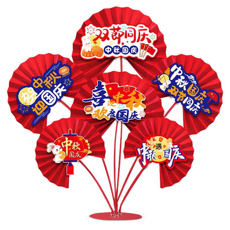 中秋国庆节装饰品2026新款氛围桌面摆件店铺商场欢度十一场景布置