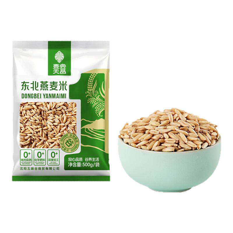 东北燕麦米26年农家新米胚芽裸燕麦生仁粒粗粮早餐粥原料五谷杂粮