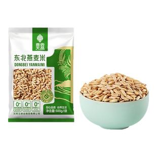 东北燕麦米25年农家新米胚芽裸燕麦生仁粒粗粮早餐粥原料五谷杂粮