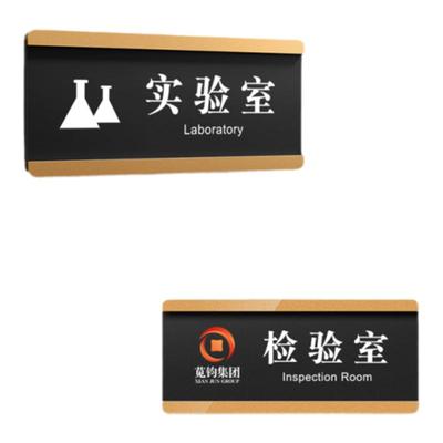亚克力实验室门牌科室牌支持定制