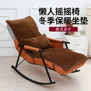冬季摇椅躺椅坐子垫靠背一体午睡午休棉垫加厚折叠椅子懒人椅垫套