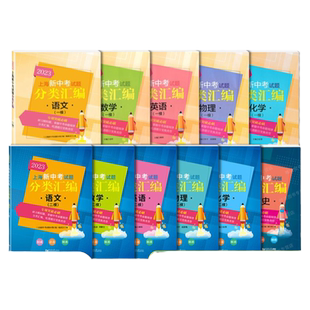 2026上海新中考试题分类汇编化学物理数学语文历史英语一模卷地理生命科学初中跨学科上海市初三上海中考一模二模卷分类汇编2025