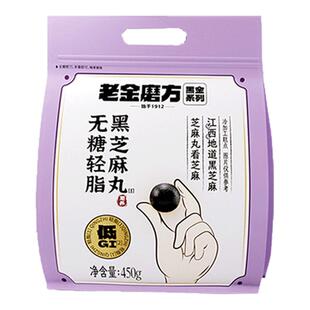 老金磨方黑芝麻丸无糖轻脂低GI老金磨坊芝麻球独立装孕妇糕点零食