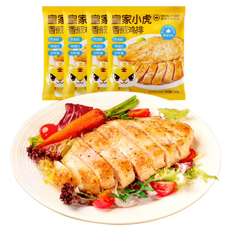 皇家小虎香煎鸡排速食鸡胸肉三明治非油炸汉堡鸡块鸡扒半成品批发