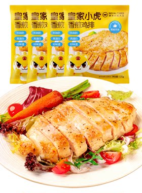 皇家小虎香煎鸡排速食鸡胸肉三明治非油炸汉堡鸡块鸡扒半成品批发