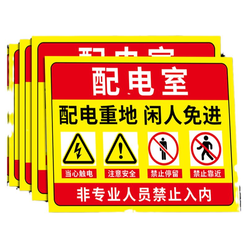 配电室标识牌警示牌配电房