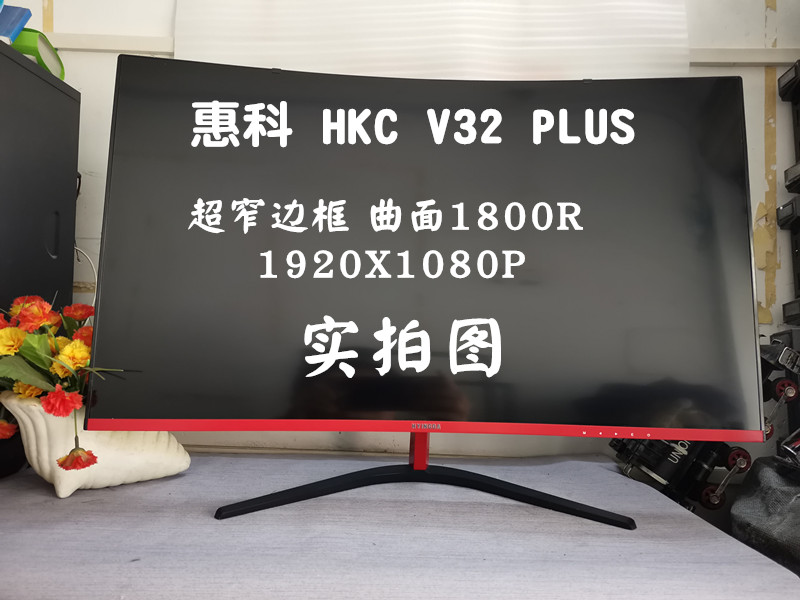 HKC32寸2K屏电脑显示器曲面显示屏高清壁挂144电竞游戏液晶无边框